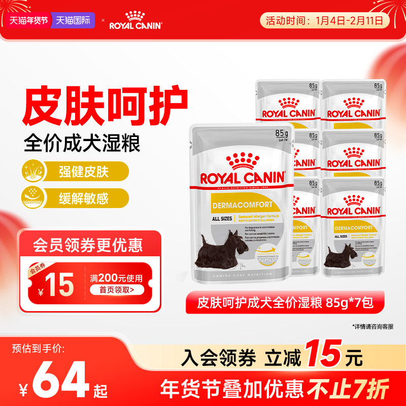 皇家进口成犬通用皮肤呵护成犬全价湿粮主食罐非零食X7袋【临期】,宠物/宠物食品及用品,狗全价湿粮/主食罐,淘宝优惠券,粉丝福利购,淘宝优惠卷
