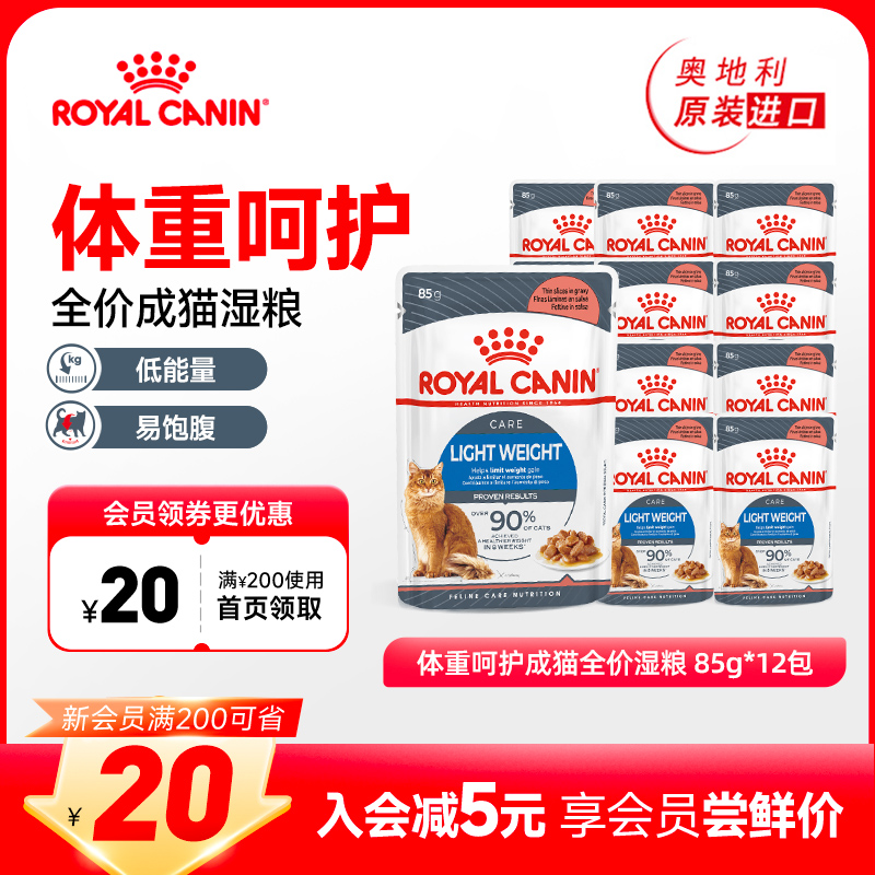 皇家成猫体重呵护全价湿粮营养进口主食罐头猫粮85gx12【临期】