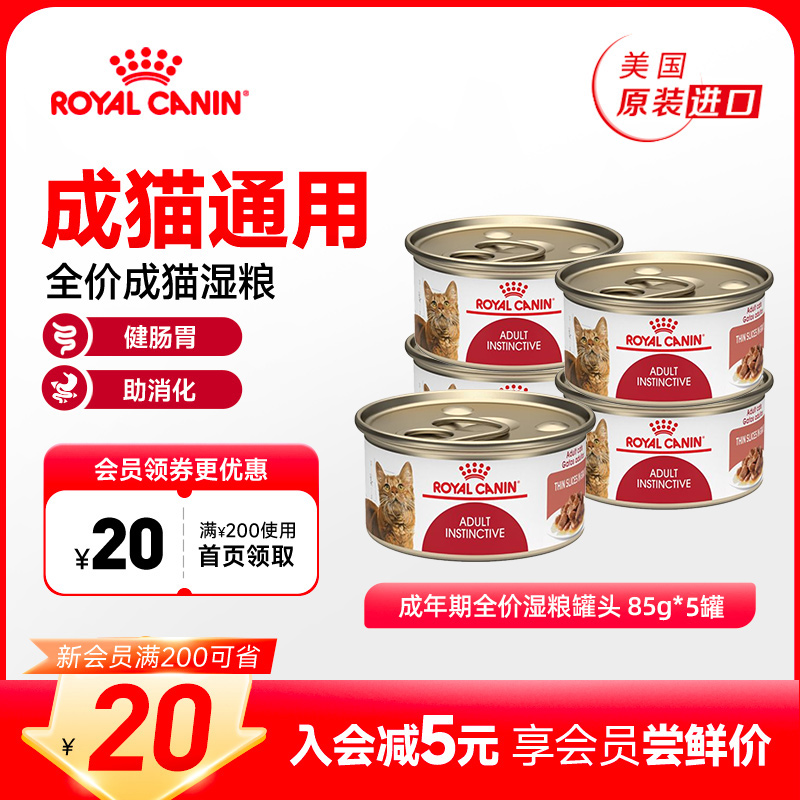 皇家成年期全价粮湿罐头