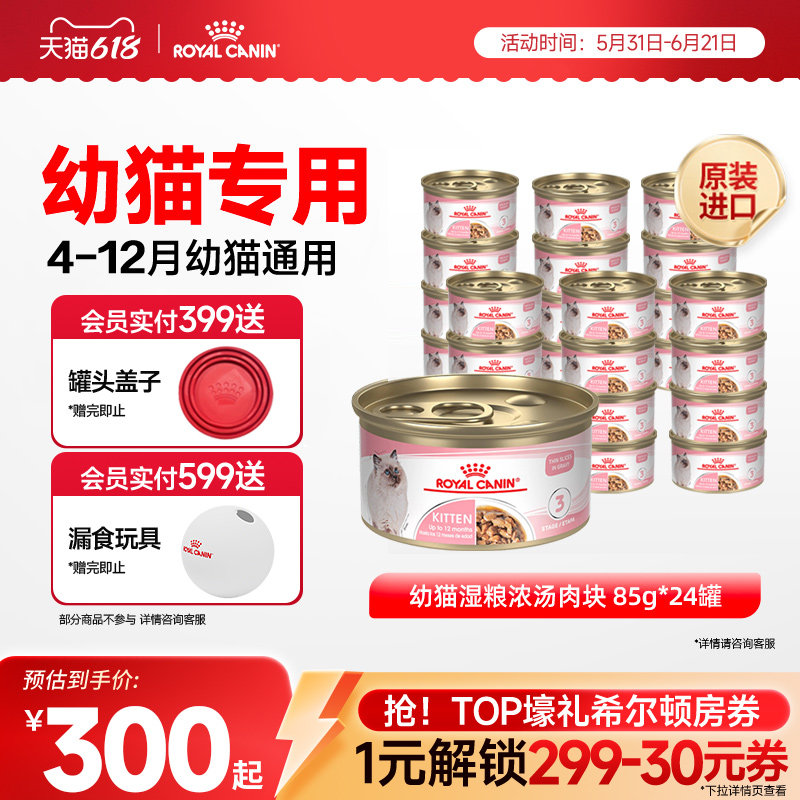 【抢！618爆款直降】皇家奶糕罐头猫离乳期幼猫进口主食罐X24罐