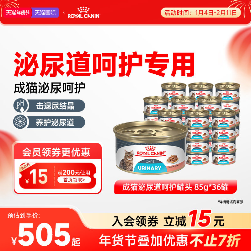 皇家成猫湿粮成猫泌尿道呵护浓汤肉块原装进口主食罐36*85g,宠物/宠物食品及用品,猫全价湿粮/主食罐,淘宝优惠券,粉丝福利购,淘宝优惠卷