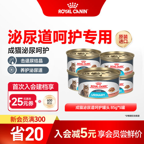 【直播间专享/干湿搭配】皇家成猫湿粮泌尿呵护原装进口主食罐*5