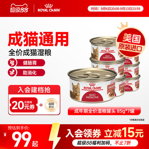 皇家成年期全价粮湿罐头