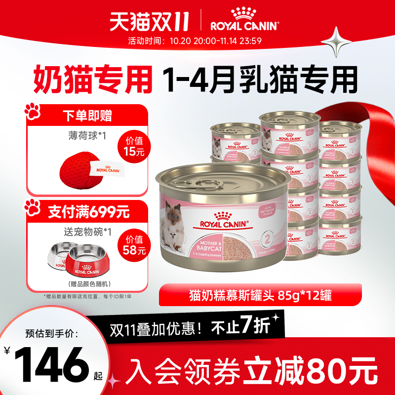 皇家奶糕罐头湿粮主食