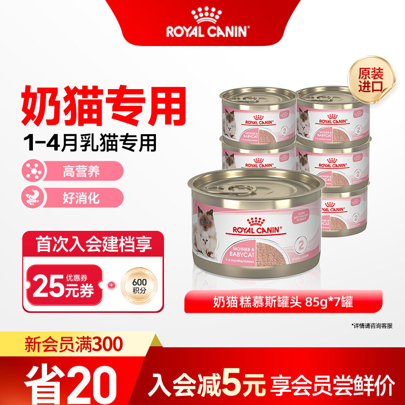 皇家奶糕罐头猫离乳期幼猫原装进口主食罐湿粮全价猫粮85g*7罐