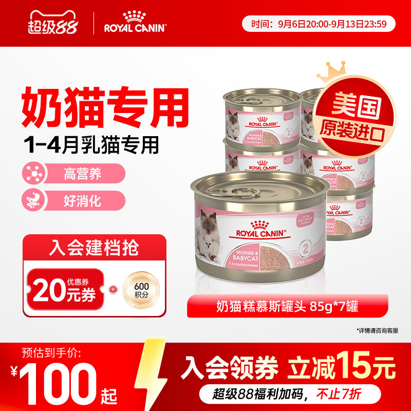 皇家奶糕罐头猫离乳期幼猫原装进口主食罐湿粮全价猫粮85g*7罐图片