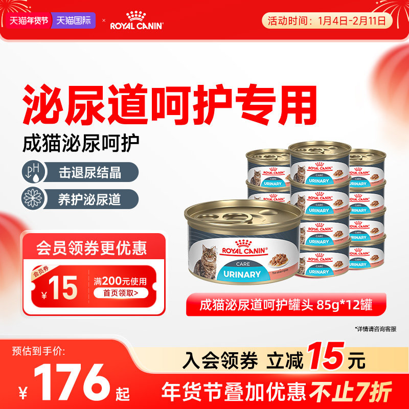皇家成猫湿粮成猫泌尿道呵护浓汤肉块原装进口主食罐85g*12罐,宠物/宠物食品及用品,猫全价湿粮/主食罐,淘宝优惠券,粉丝福利购,淘宝优惠卷