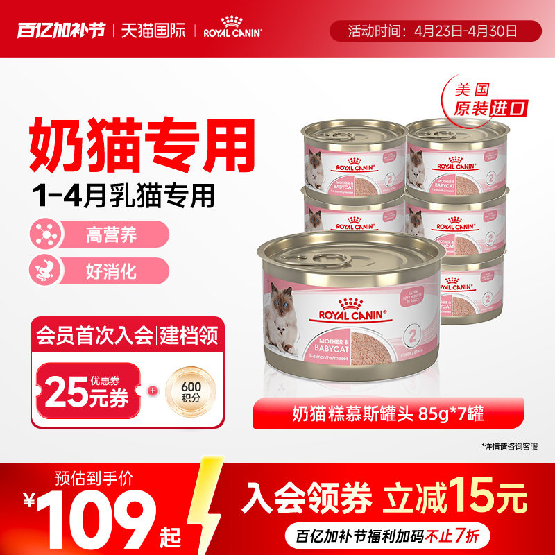 皇家奶糕罐头猫离乳期幼猫原装进口主食罐湿粮全价猫粮85g*7罐