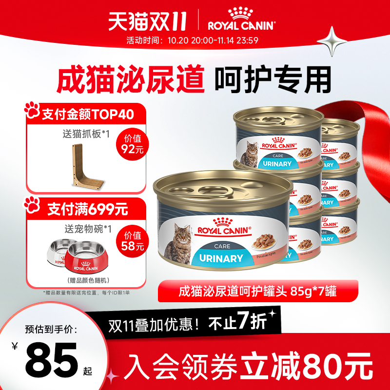 皇家成猫泌尿道呵护猫罐头
