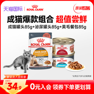 【新会员专享34.9】皇家猫粮湿粮成猫泌尿/美毛罐头85g部分临期