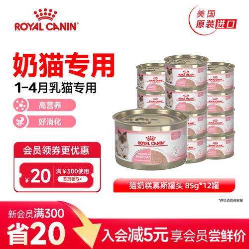 皇家奶糕罐头湿粮主食