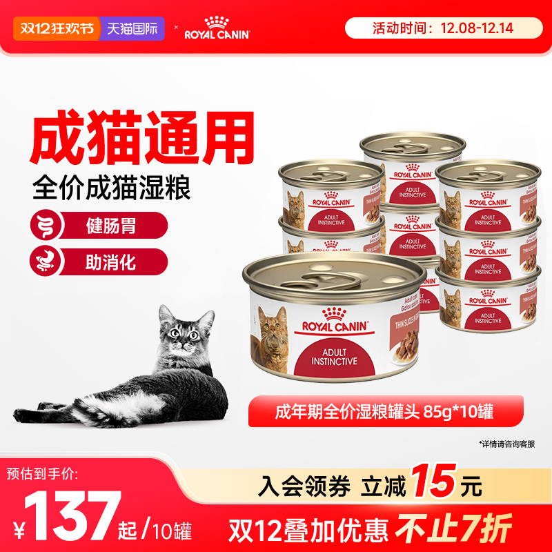 皇家成年期全价粮湿罐头