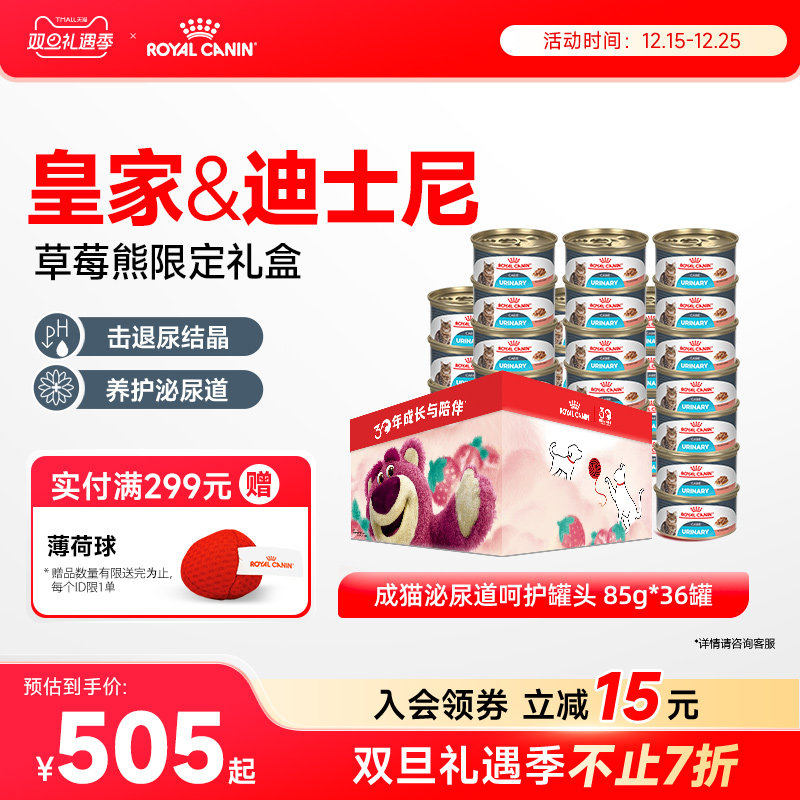 皇家成猫湿粮成猫泌尿道呵护浓汤肉块原装进口主食罐36*85g