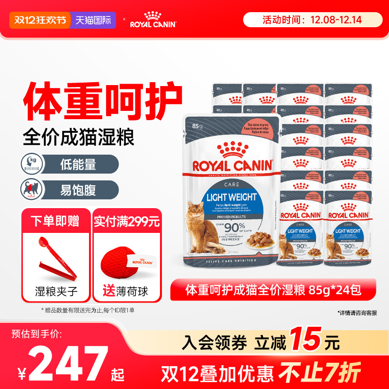 皇家成猫体重呵护全价湿粮营养原装进口全价猫粮85gx24包【临期】
