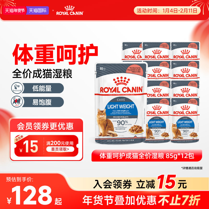 皇家成猫体重呵护全价湿粮营养进口主食罐头猫粮85gx12【临期】,宠物/宠物食品及用品,猫全价湿粮/主食罐,淘宝优惠券,粉丝福利购,淘宝优惠卷
