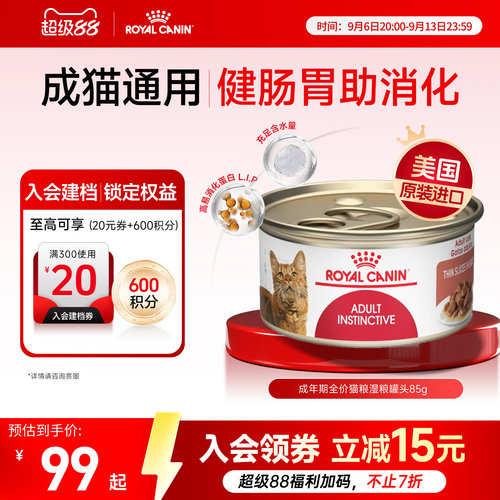 皇家美国原装进口营养肉块猫湿粮罐头成猫主食罐头猫粮85g 旗舰店