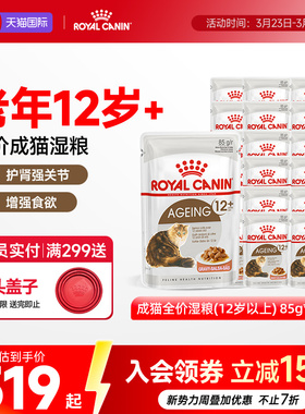 皇家成猫原装进口全价湿粮营养主食罐非零食85gx24包 旗舰店
