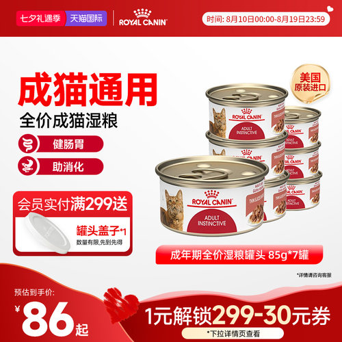 皇家成年期全价粮湿罐头