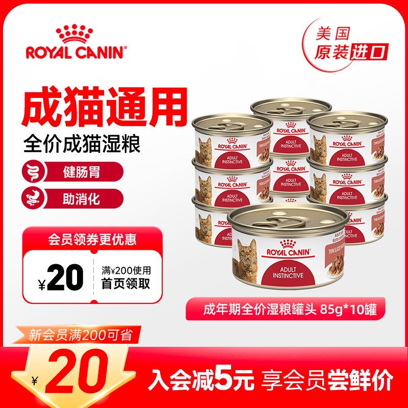 皇家成年期全价粮湿罐头