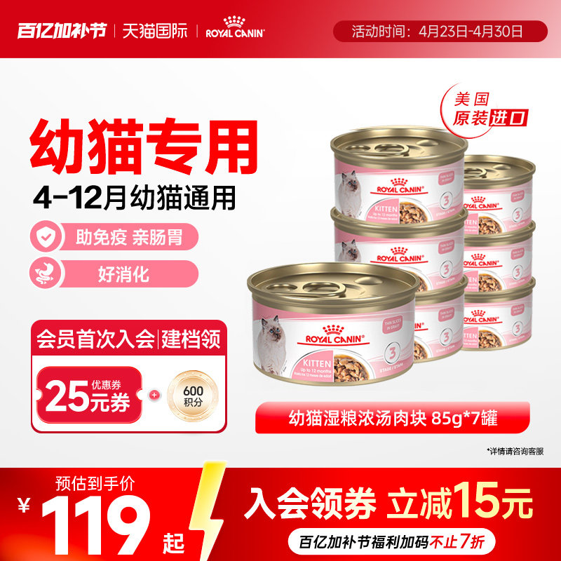 皇家猫罐头幼猫湿粮营养浓汤肉块原装进口主食罐全价猫粮85gx7罐