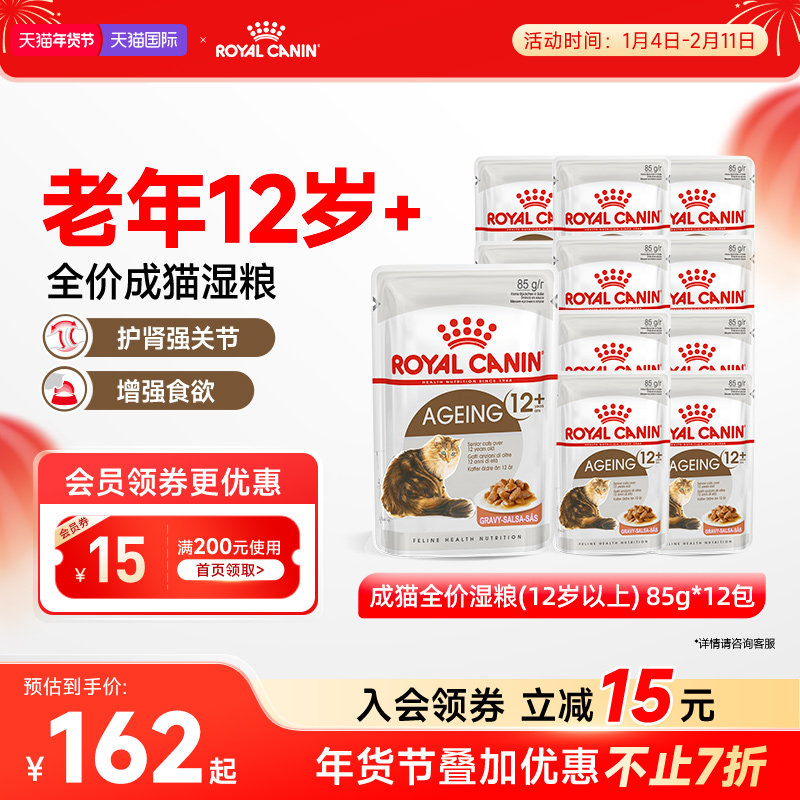 皇家成猫原装进口全价湿粮营养主食罐非零食85gx12包 旗舰店,宠物/宠物食品及用品,猫全价湿粮/主食罐,淘宝优惠券,粉丝福利购,淘宝优惠卷