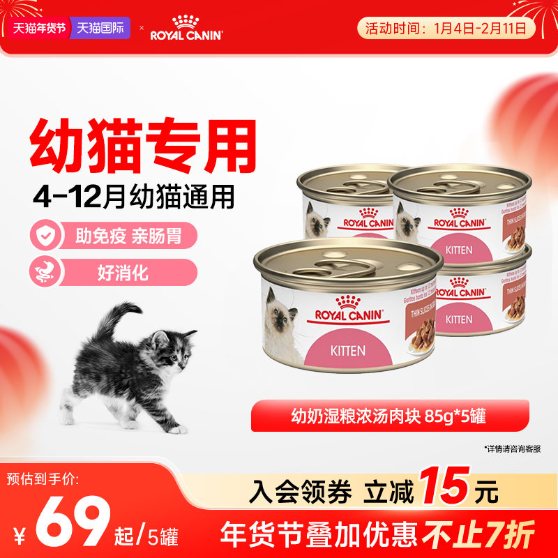 【5件起拍】皇家猫罐头幼猫湿粮营养浓汤肉块原装进口全价猫粮,宠物/宠物食品及用品,猫全价湿粮/主食罐,淘宝优惠券,粉丝福利购,淘宝优惠卷