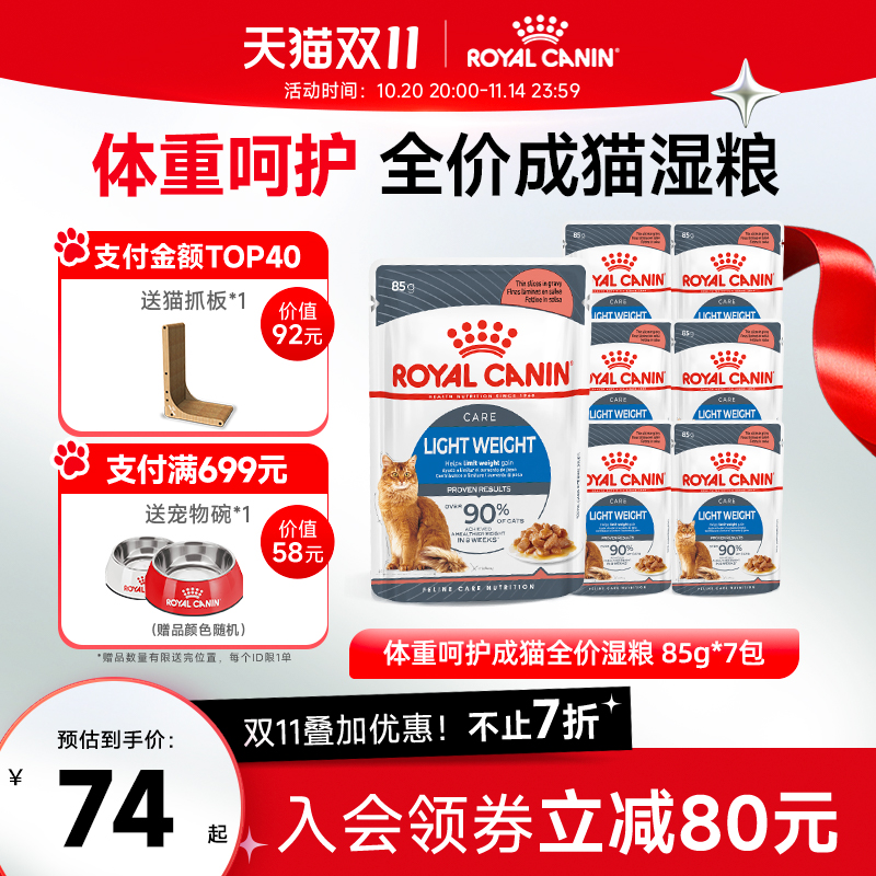 皇家成猫体重呵护全价湿粮营养原装进口全价猫粮85gx7包
