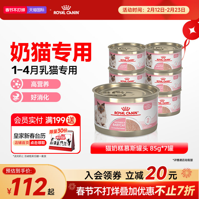 皇家奶糕罐头猫离乳期幼猫原装进口主食罐湿粮全价猫粮85g*7罐