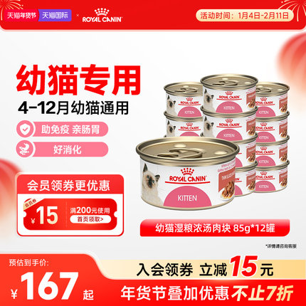 皇家奶糕罐头猫离乳期幼猫营养浓汤肉块进口主食罐全价猫粮X12罐