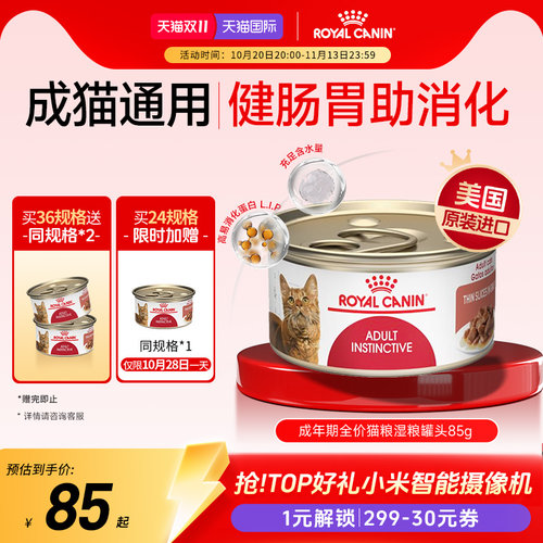 【抢！24规格限时加赠】皇家美国进口营养肉块成猫主食罐85g