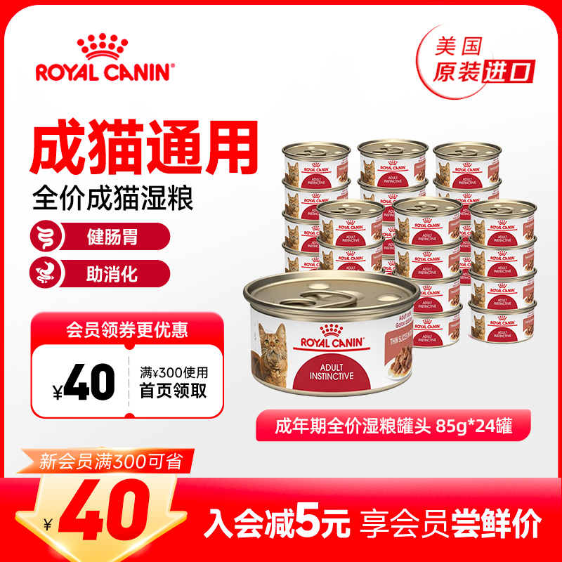皇家成猫猫粮湿粮罐头
