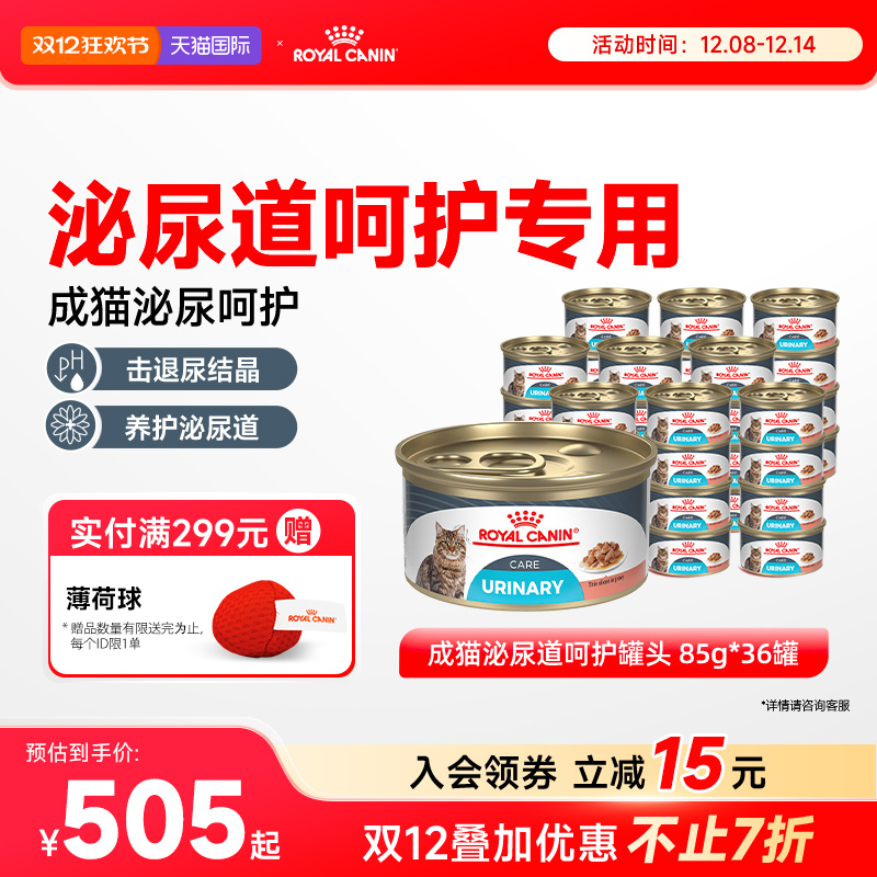 皇家成猫湿粮成猫泌尿道呵护浓汤肉块原装进口主食罐36*85g