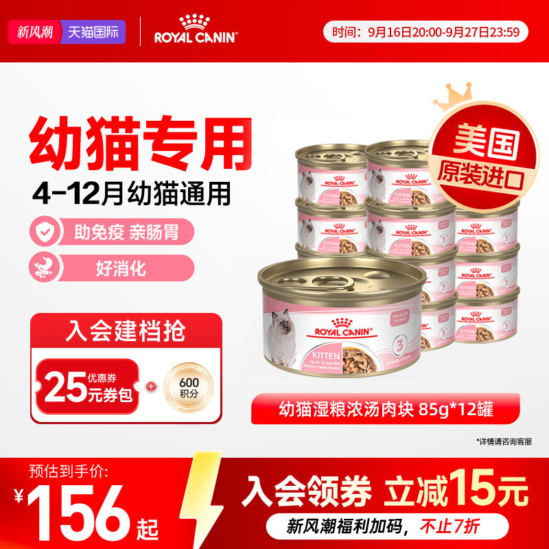 皇家奶糕罐头湿粮罐头图片
