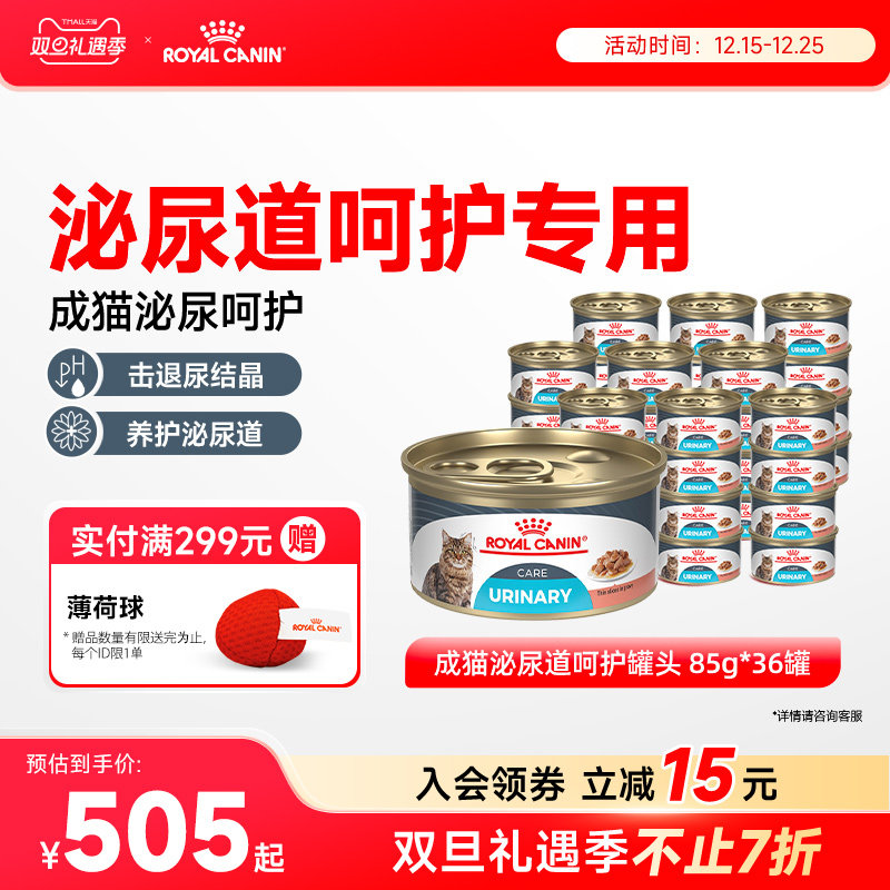 皇家成猫湿粮成猫泌尿道呵护浓汤肉块原装进口主食罐36*85g