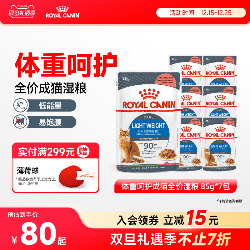 皇家成猫体重呵护全价湿粮营养原装进口全价猫粮85gx7包【临期】