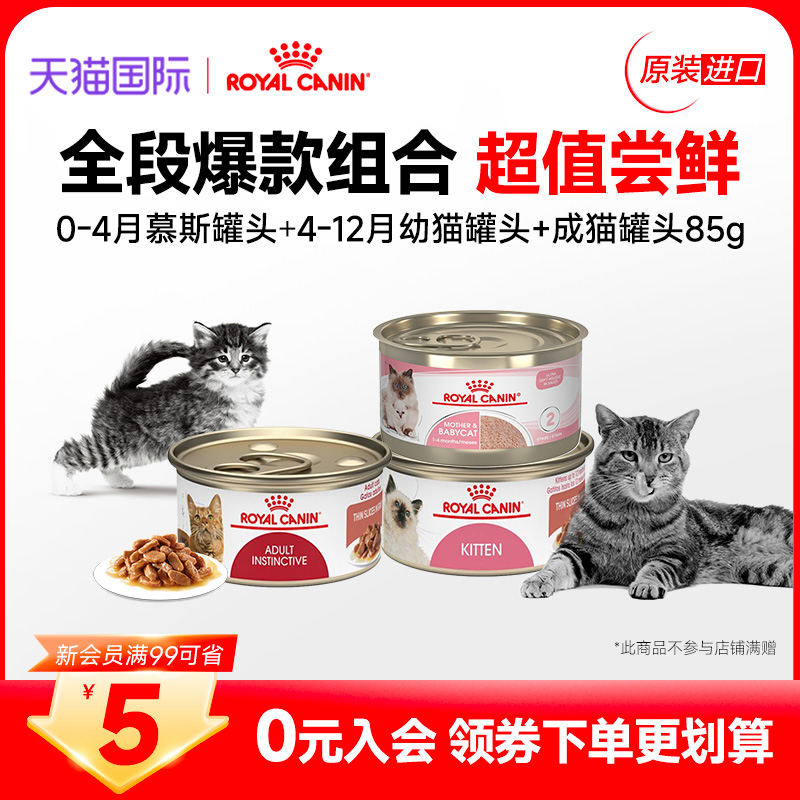 【会员专享34.9】皇家乳猫幼猫慕斯成猫猫粮通用湿粮主食罐头85g