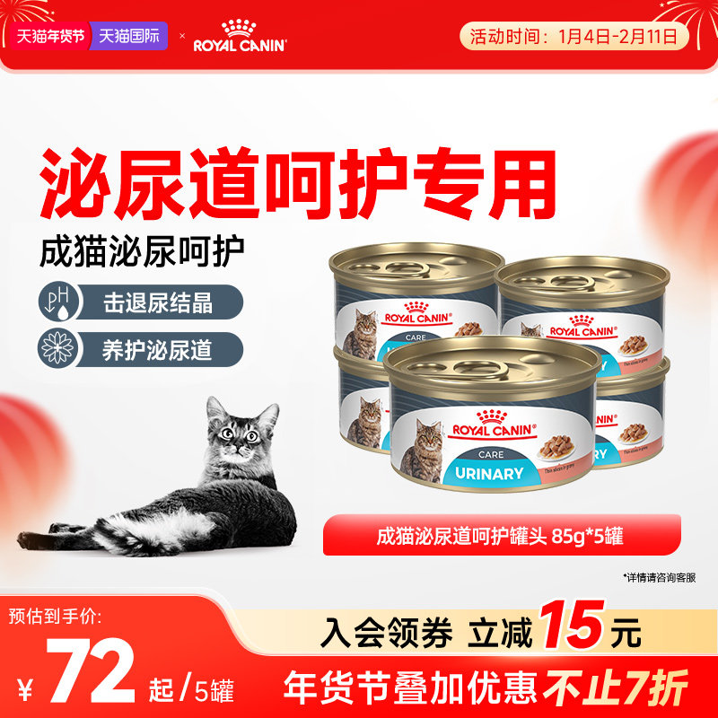 【5件起拍】皇家成猫湿粮成猫泌尿道呵护浓汤肉块,宠物/宠物食品及用品,猫全价湿粮/主食罐,淘宝优惠券,粉丝福利购,淘宝优惠卷