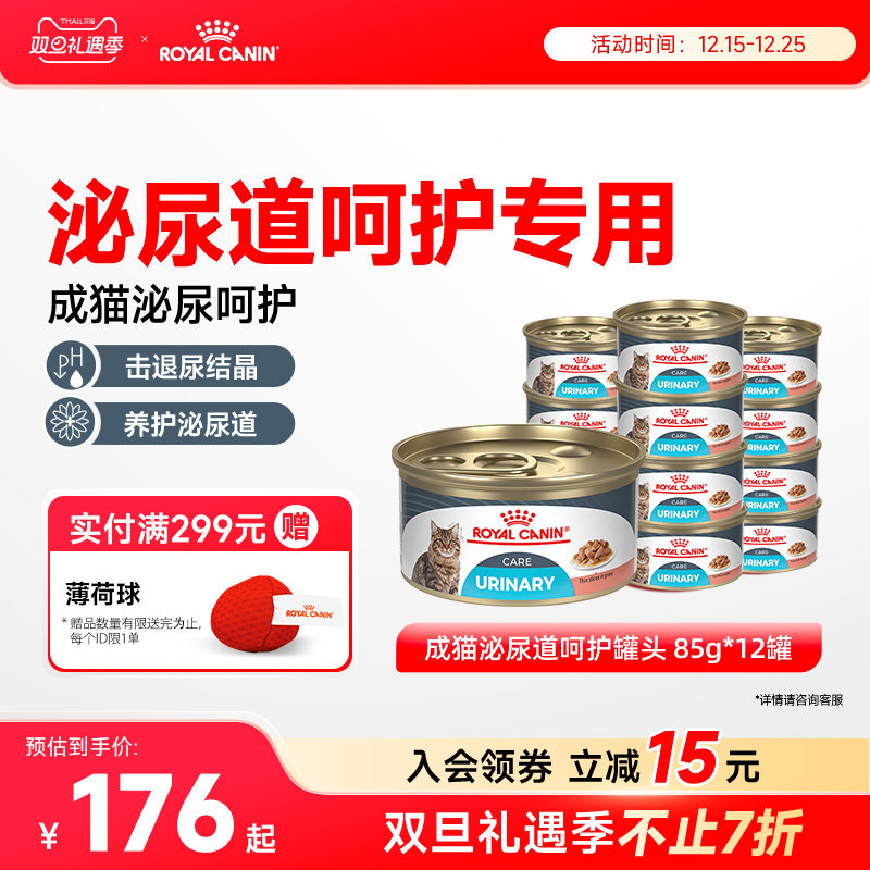 成猫皇家泌尿道呵护湿粮