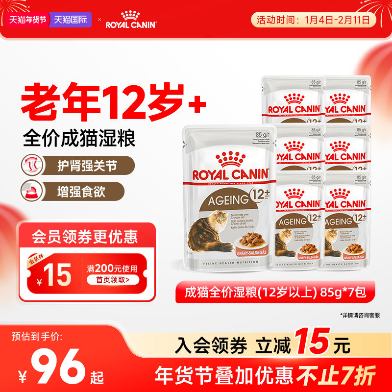 皇家成猫全价湿粮营养原装进口主食罐非零食85gx7包 旗舰店,宠物/宠物食品及用品,猫全价湿粮/主食罐,淘宝优惠券,粉丝福利购,淘宝优惠卷