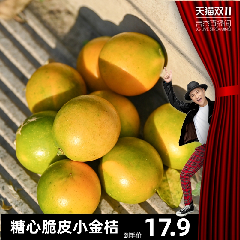 广西脆皮金桔纯甜不酸现摘当季新鲜水果糖心小金蜜桔子5斤包邮
