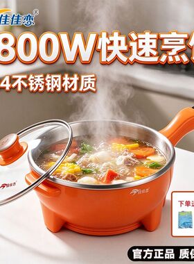佳佳恋红橙电炒锅304不锈钢家用
