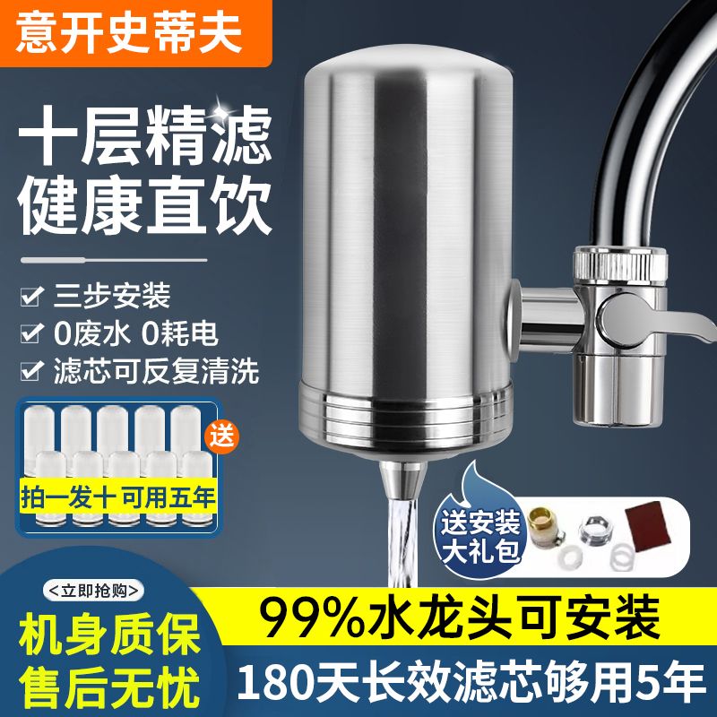 意开史蒂夫净水器304不锈钢家用厨房自来水龙头过滤器滤水器滤芯