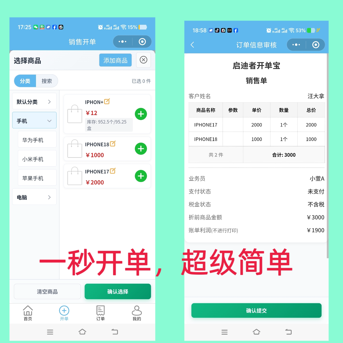 手机开单销售开单系统送货单打印软件开单软件开单打印软件销售
