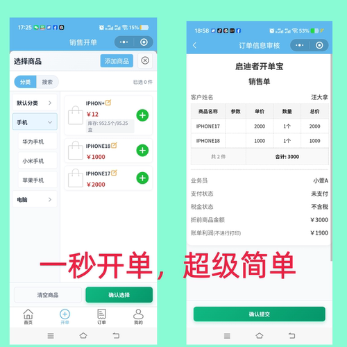 手机开单销售开单系统送货单打印软件开单软件开单打印软件销售