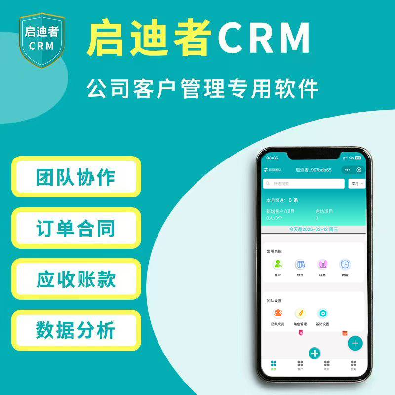 进度管理合同管理客户管理系统CRM客户跟进项目跟进管理客户CRM