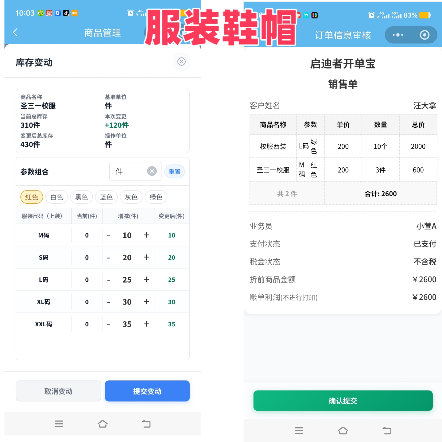 启迪者进销存软件网店erp销售库存仓库五金服装收银财务管理系统图片