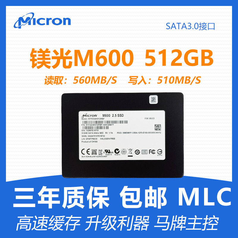 全新镁光MLC固态硬盘M600SATA3