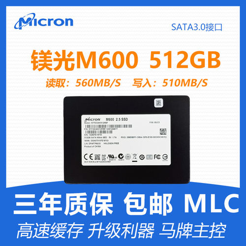 全新镁光MLC固态硬盘M600SATA3
