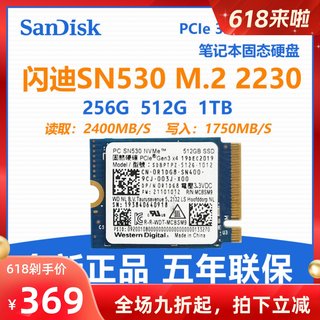 全新西数SN530 256G512G1TM.2 2230 NVME笔记本高速固态硬盘SN740