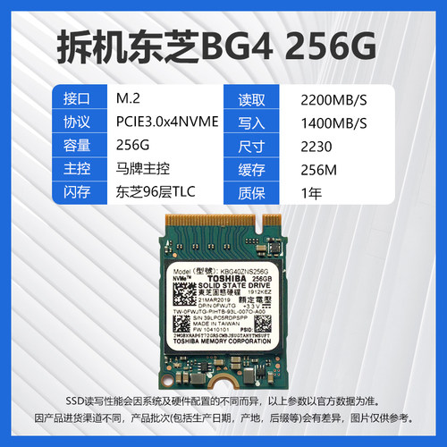 东芝2230固态硬盘笔记本台式SSD